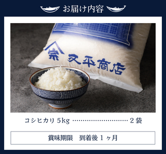 a18-022　令和5年産新米 米 10kg こしひかり コシヒカリ