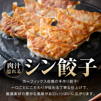 ふるさと納税 泉佐野市 特製シン餃子 150個 小分け 25個×6P 焼くだけ 簡単調理 CFX0109 |  | 01
