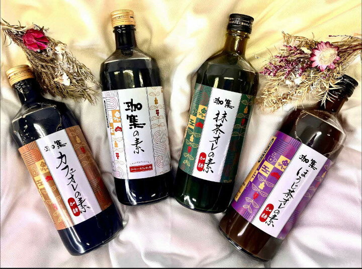 【ふるさと納税】【カフェオレベース】ボトル4種セット