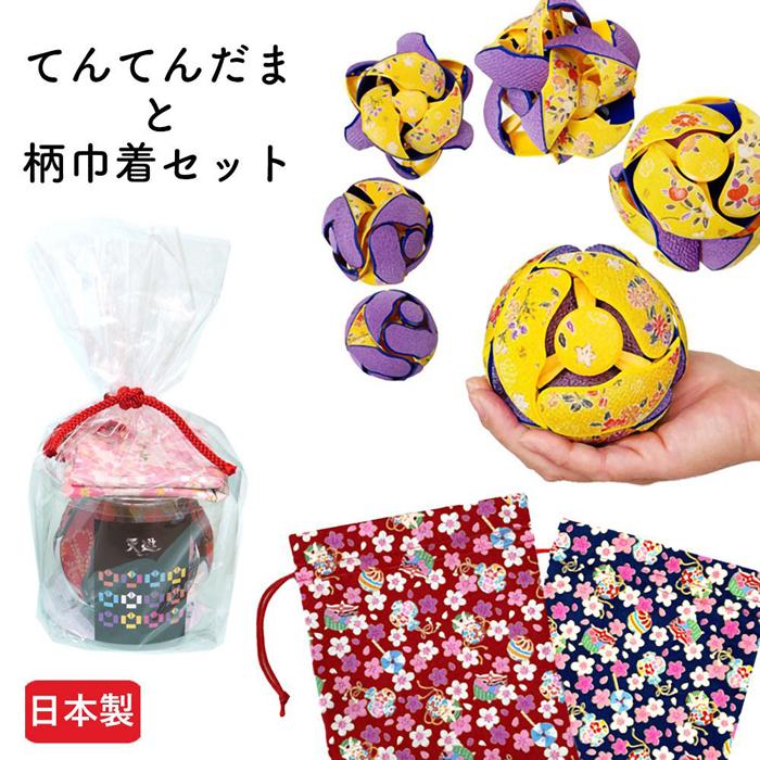 【ふるさと納税】 【12種類】てんてんだま（A~L）と巾着（宝桜・茜）のセット | 玩具 雑貨 日用品 人気 おすすめ 送料無料