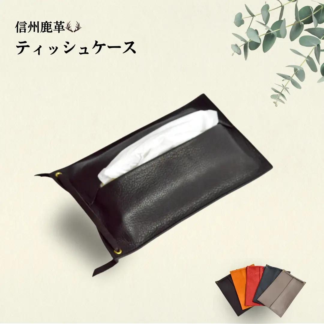 信州鹿革 ： ティッシュケース （詰替） DTC-200 （ブラック） | 革製 日本製 鹿革  レザーケース 千曲市 長野県産 信州