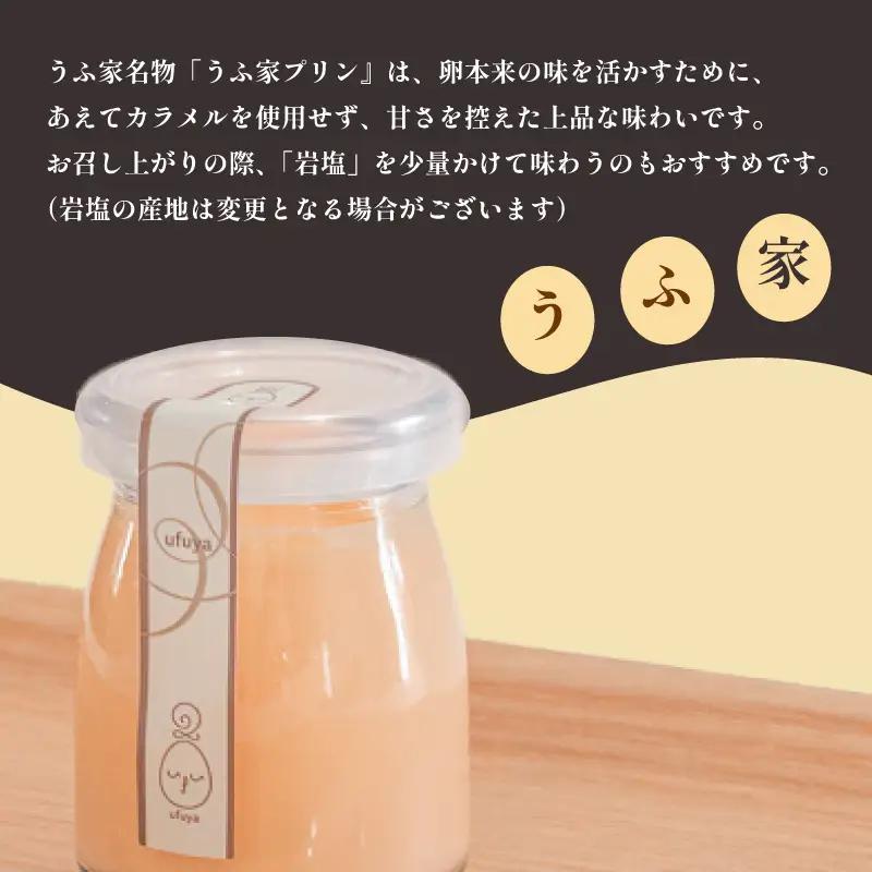 うふ家ぷりん 6個 プリン セット NR