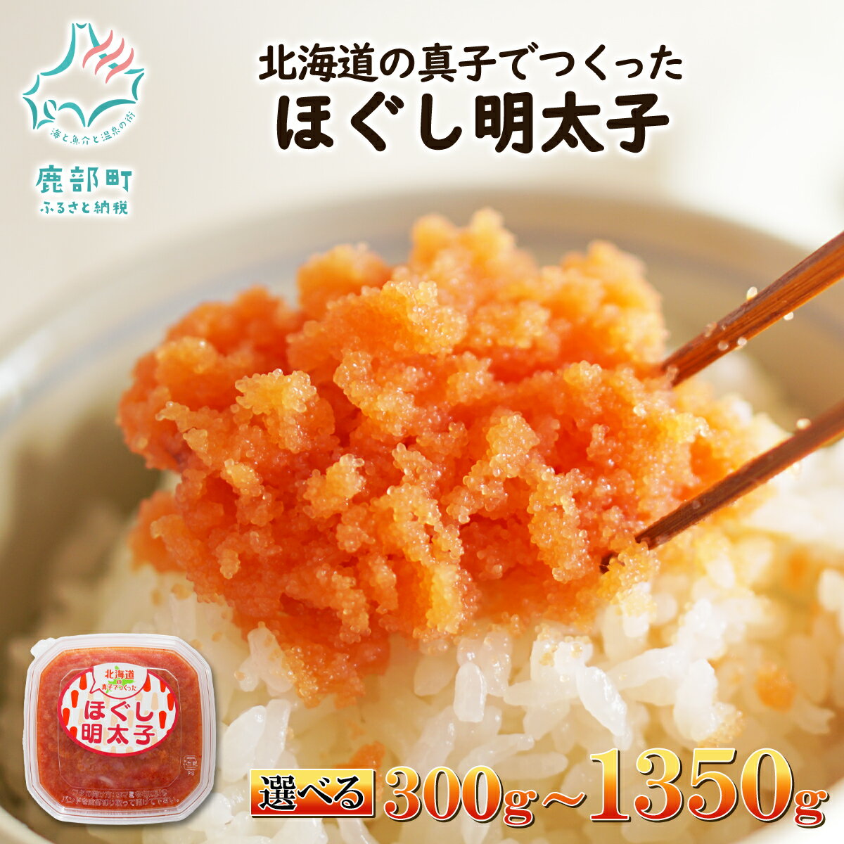 明太子 ほぐし明太子 600g 北海道産 小分け 人気 めんたいこ たらこ 辛子明太子 海鮮 魚卵 冷凍 おかず ごはんのお供 お中元 ギフト 送料無料