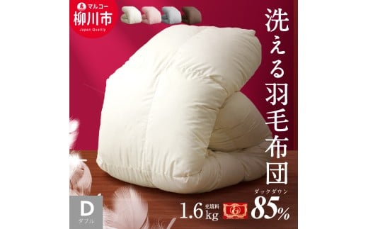 福岡県産 羽毛布団 ダブルロング 秋冬用 190cm×210cm 4色から選べる （アイボリー・グレー・ブラウン・ピンク）