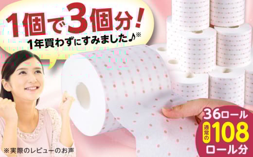 【2ケース】3倍長持ち トイレットペーパー サンハニー (水玉ピンク柄) ト/イレットペーパー シングル パルプ バージンパルプ100% 省スペース トイレットペーパーシングル 防災 災害 長期保存 ストック 備蓄 地震  【機能素材株式会社】 [ATAA007]