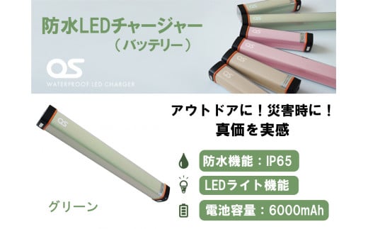 AG45　防水 LED チャージャー / グリーン （6000ｍAh）　【 モバイルバッテリー 照明 防水 防災 災害 アウトドア レジャー 蓄電機 充電器 】