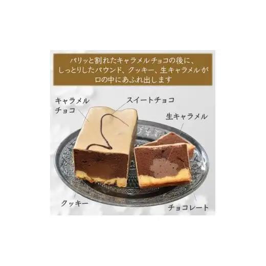 カルテットパウンドケーキ 1本 キャラメルチョココーティング 生キャラメル 美味しい 焼き菓子 ケーキ スイーツ ギフト 手土産 プレゼント おすすめ