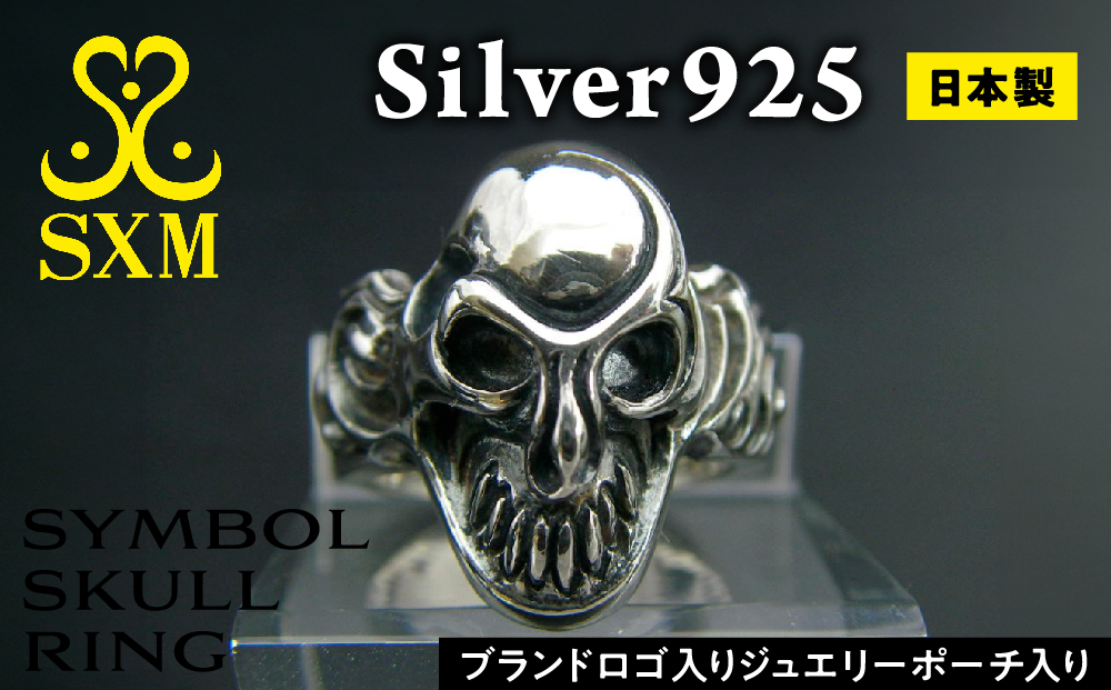 Symbol skull ring シンボル スカル リング ｜ 最適な ボリューム の 指輪 です シルバー アクセサリー 髑髏 モチーフ 925 ハンドメイド 選べる サイズ ジュエリー ファッション 人気 シンプル ギフト プレゼント 年末年始 お中元 お歳暮 内祝い 快気祝い