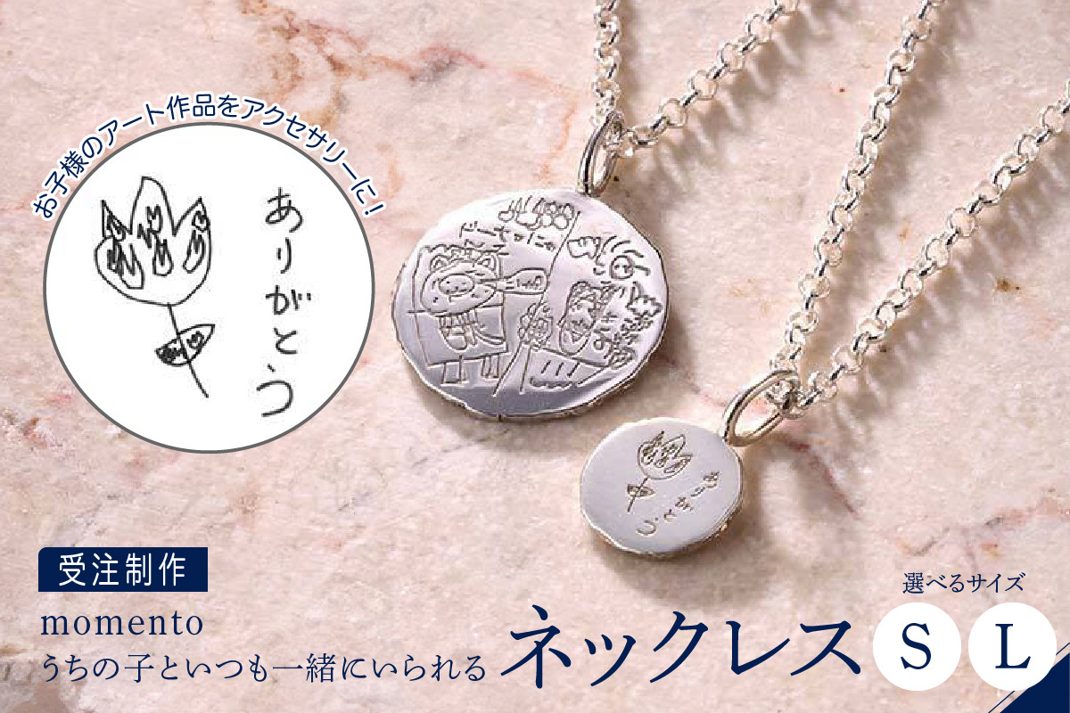 
            【選べるサイズ】【momento】シルバー うちの子といつも一緒にいられる ネックレス Lサイズ Sサイズ (受注制作）
          