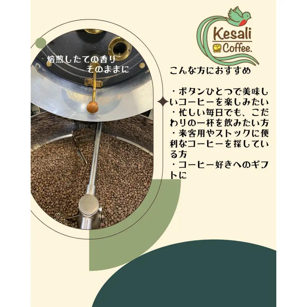 Kesali２種飲み比べコーヒーカプセル30個セット（深煎り、中煎り）