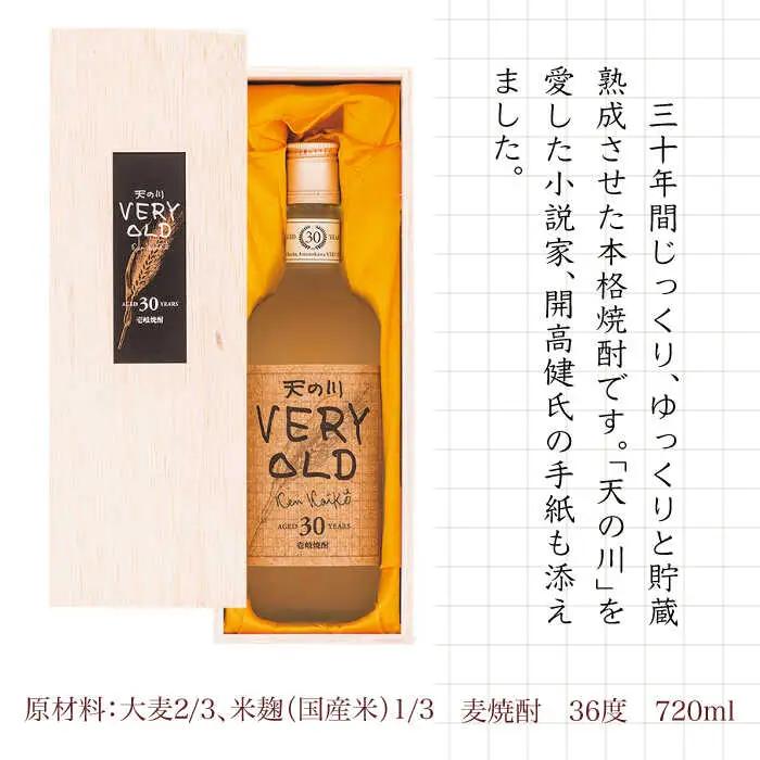 30年古酒 天の川 ベリーオールド 720ml《壱岐市》【天の川酒造】[JDA002] 麦焼酎 むぎ焼酎 お酒 飲み比べ 34000 34000円