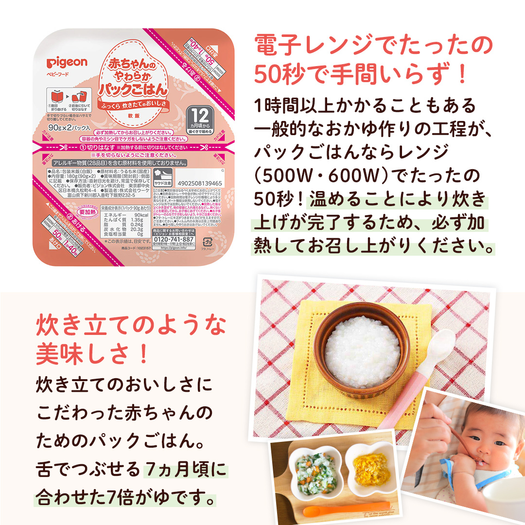 【ピジョン】赤ちゃんのやわらかパックごはん 12ヵ月頃～（6パック入り×8個）48個 赤ちゃん ベビー 新生児 乳児 離乳食 ベビーフード レトルト ベビーランチ おかゆ ご飯　レトルトフード 食事 