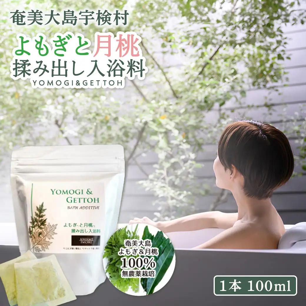【無農薬】よもぎと月桃 揉み出し 入浴料 【入浴剤】