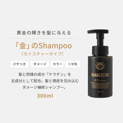 ふるさと納税 富士吉田市 NANACOSTARダメージヘアケアセット(金のシャンプー/白金のトリートメント)+LEAヘアオイル |  | 01