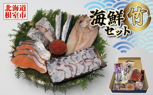
            B-12002 海鮮セット竹(いくら・さんま・まだら・紅鮭・ミズダコ・ほっけ)
          