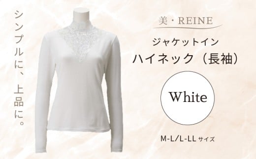 美・REINE ジャケットイン ハイネック（長袖）（ホワイト/L-LL）