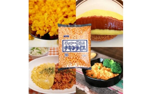 M95-0068_テーブルマーク　ごっつー使えるチキンライス（1kg×12袋）