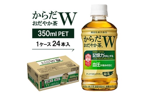 からだおだやか茶W350mlPET　24本入【1141920】