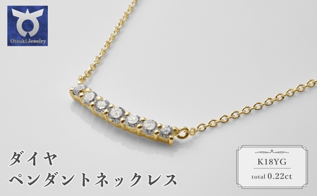 K18YG　ダイヤ　ペンダントネックレス　57?51298　【111-015】