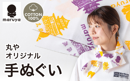 丸や オリジナル手ぬぐい 1枚 【てぬぐい 吸水性 コットン 雑貨 普段使い 汗拭き 食器拭き コンパクト 外出 旅行】 [A-80137]