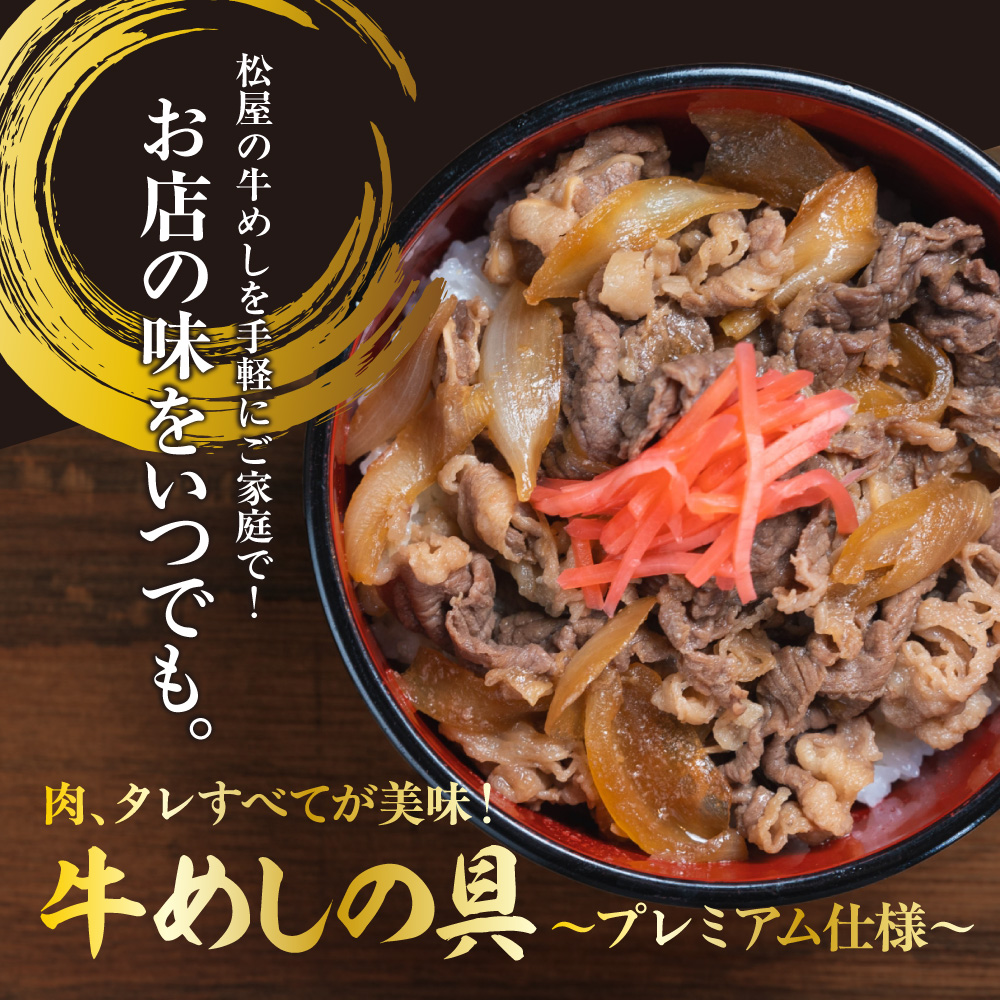松屋 牛丼 エスフーズ コラボ 牛めし 135g 30袋 牛肉 冷凍 新生活 夜食 個包装 丼 便利 簡単 パウチ 湯煎 電子レンジ レトルト 肉 惣菜 調理済み 加工品 おかず 晩ごはん 牛肉 便利