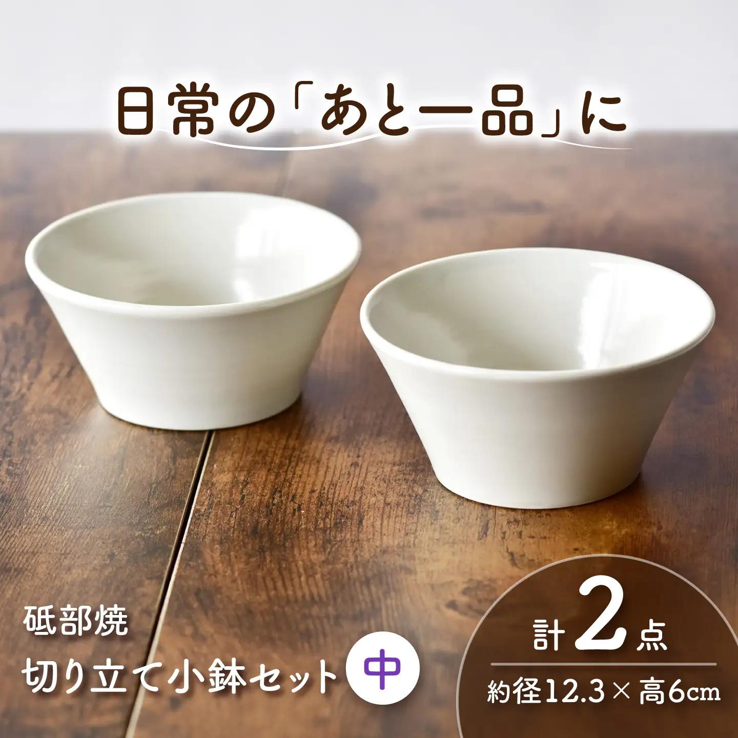 砥部焼 鉢セット 中×2個 / 砥部焼 食器 和食器 器 皿 お皿 深皿 どんぶり 丼 鉢 小鉢 中鉢 大鉢 深鉢 麺 ご飯 おしゃれ かわいい 北欧 モダン 食洗機 レンジ ペア セット 日常使い 来客用 ギフト プレゼント お祝い / 愛媛県砥部町/ひろき窯[BJAF003]