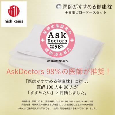ふるさと納税 近江八幡市 【nishikawa/西川】医師がすすめる健康まくらもっと肩楽寝プレミアム&ピローケース/低め |  | 01