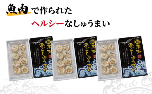 平戸あごしゅうまい 8個×3箱【大吉蒲鉾】[KAA132]/ 長崎 平戸 加工品 惣菜 焼売 しゅうまい あご アゴ 飛魚 とびうお 贈物 贈答 ギフト プレゼント 