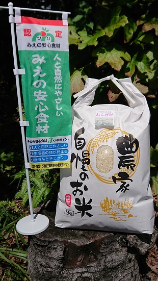 コシヒカリ 5㎏ れんげ緑肥で育てたみえの安心食材の認定 　化学肥料 不使用 みえ 安心食材認定 国産 コシヒカリ コシヒカリ コシヒカリ コシヒカリ GE-03
