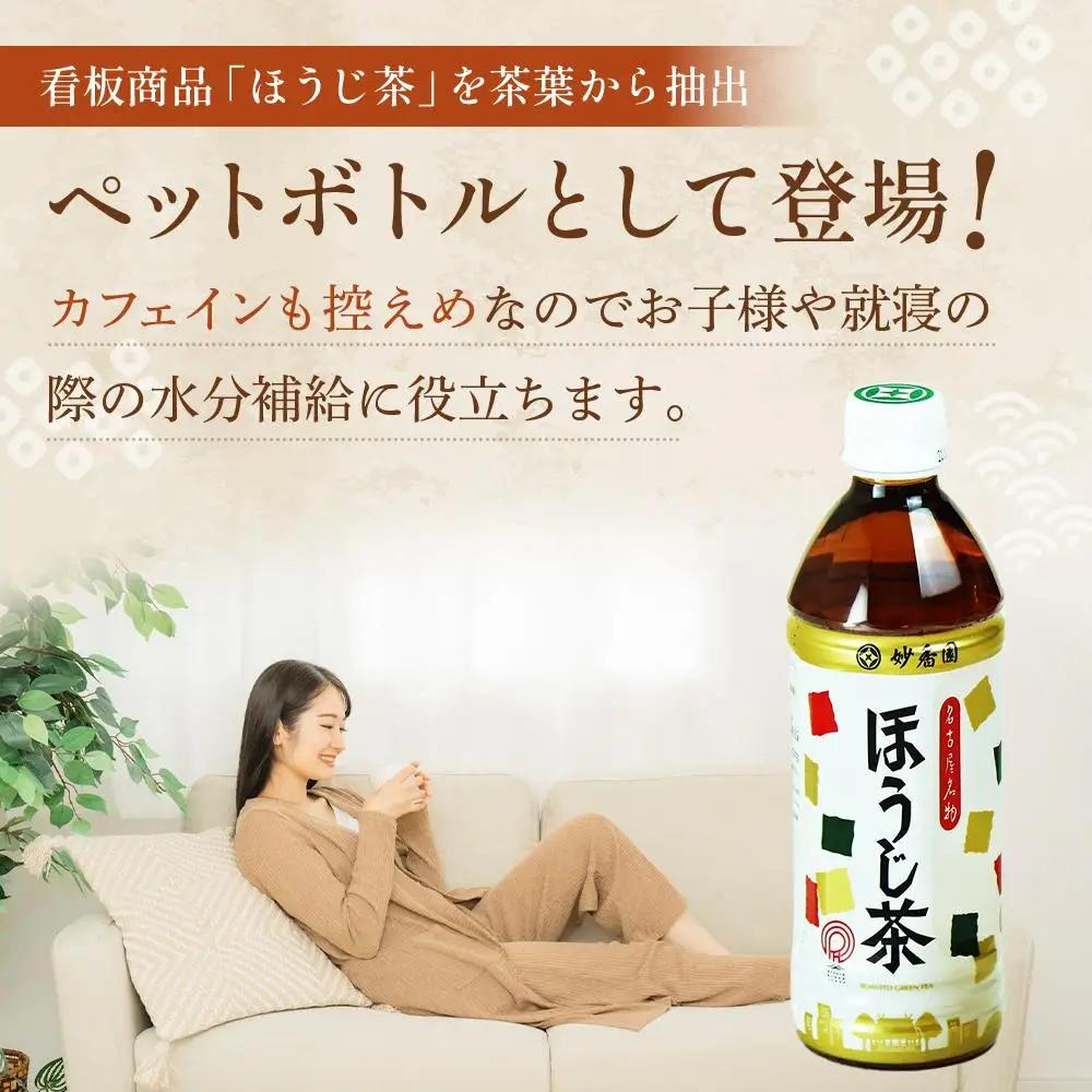 【ふるなびWEEK対象】 名古屋名物ほうじ茶PETボトル お茶