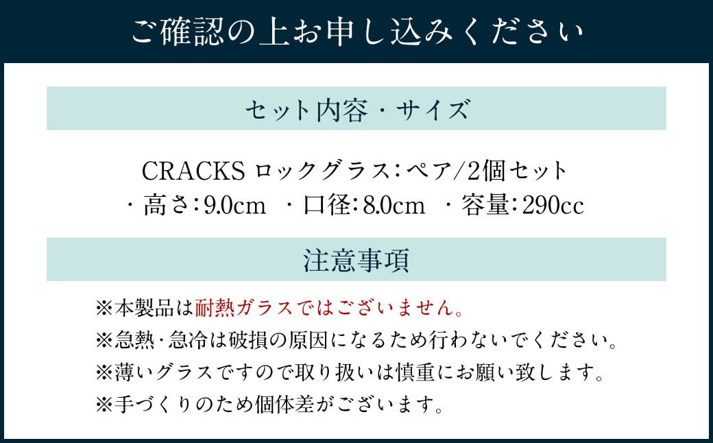 CRACKS ロックグラス ペア