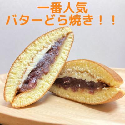 ふるさと納税 八雲町 どら王オススメどら焼き3種セット(計12個入)