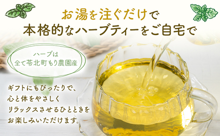 ハーブティー 3点セット もり農園 紅茶