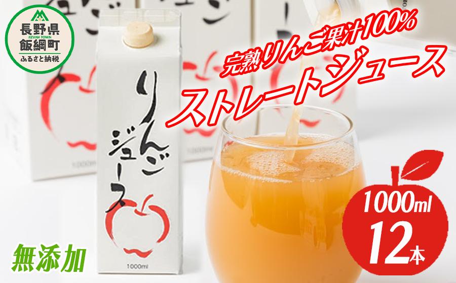 りんごジュース 1000ml×12本 無添加 酸化防止剤不使用 果汁100% 紙パック アグリファーム小林 お申込み順に発送予定 信州の環境にやさしい農産物認証 29000円 農家直送 長野県 飯綱町 [1697]