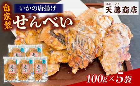 いか せんべい 5袋 訳あり 唐揚げせんべい