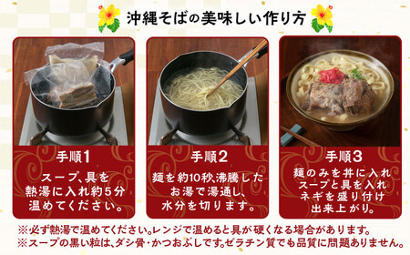 沖縄そば アワセそば4食セット (ソーキそば＆三枚肉そば)  BCDR001 そば