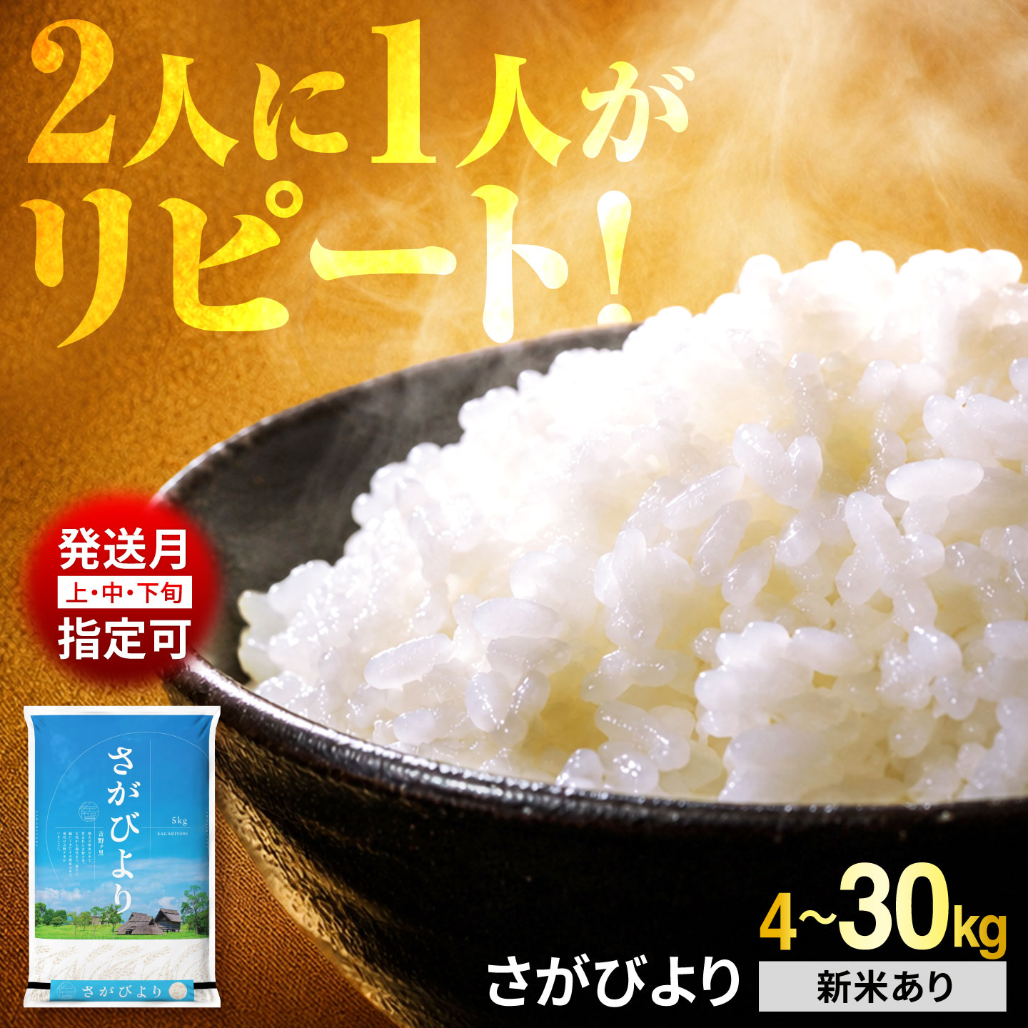 【ふるさと納税】【新米先行予約開始！】令和7年産 令和8年産 さがびより / 5kg・10kg限定：上旬・中旬・下旬の「超配送指定」対応 / 選べる容量 4〜30kg / 総合1位 | 米 こめ お米 ブランド米 コメ 白米 精米 ご飯 ライス| 吉野ヶ里町/増田米穀 [FBM018/FBM001/FBM041-044]