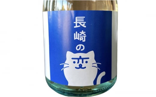 【福山雅治さんがCPのプロジェクト参加商品】長崎の変「のまにゃんね」300ml×1本 / 南島原市 / 酒蔵吉田屋 [SAI012] 