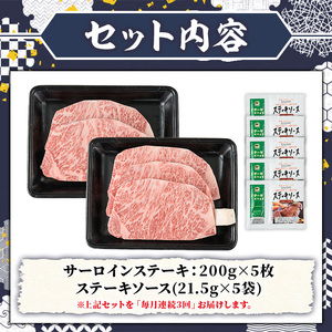 ≪毎月定期便・全3回≫A5等級 博多和牛サーロインステーキ (総計3kg・200g×5枚×3回) 肉 国産 和牛 博多和牛 サーロイン ステーキ 黒毛和牛 コンシェルジュ ステーキソース 冷凍 定期便