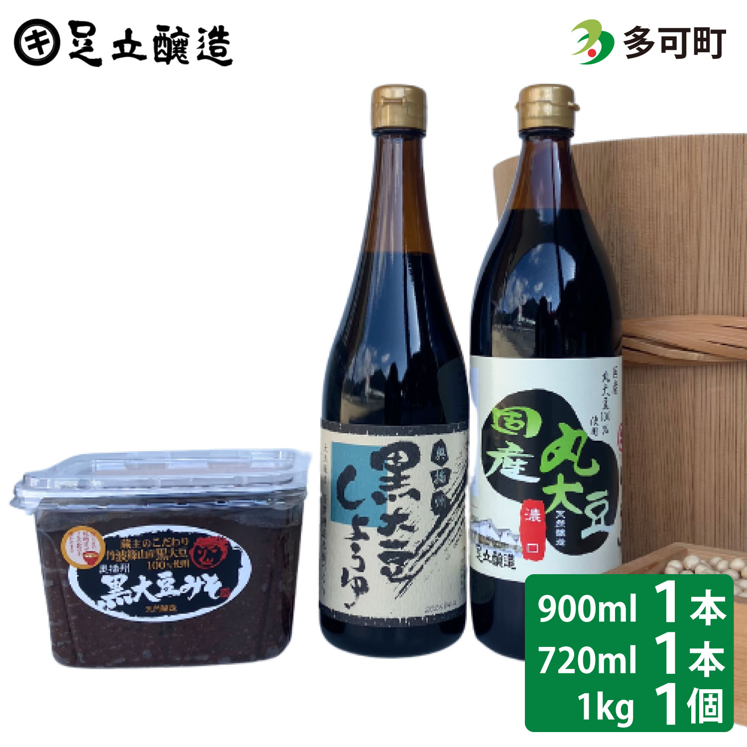 【ふるさと納税】749 こだわり醤油、味噌詰合わせ（黒大豆、国産丸大豆）
