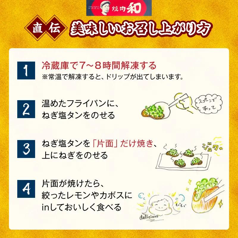焼肉和 一番人気のねぎ塩タン 4人前（360ｇ） _YKZ0208