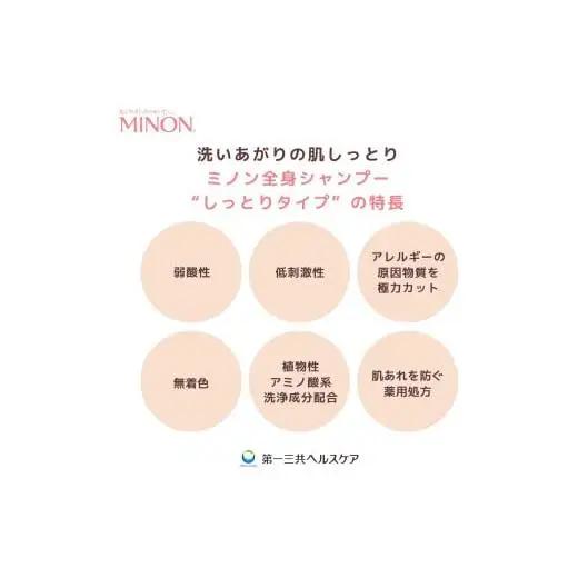 ミノン全身シャンプーしっとりタイプ　詰替用（380ml）8個 / 敏感肌 乾燥肌 全身シャンプー ボディシャンプー ボディソープ 液体石鹸 石鹸 せっけん ボディケア スキンケア 日用品 ミノン 第一