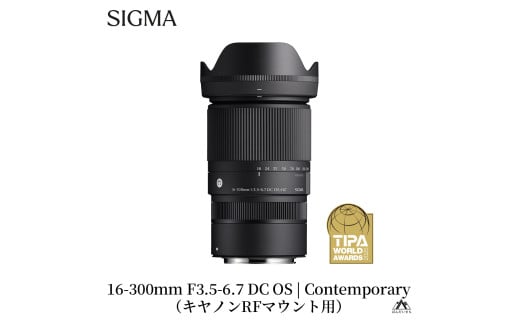 SIGMA 16-300mm F3.5-6.7 DC OS | Contemporary【キヤノンRFマウント】