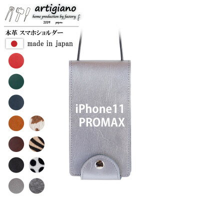 【ふるさと納税】【本革 スマホショルダー】シルバー iPhone11PROMAX 手帳型【apo-22hh】【1556870】