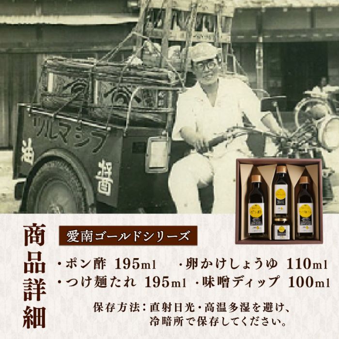 愛南ゴールド調味料シリーズ ４本セット ポン酢 195ml つけ麺たれ 195ml 卵かけ醤油 110ml 味噌ディップ 100ml  醤油 つけダレ 味噌ディップ 河内晩柑 美生柑 だいだい 柑橘 
