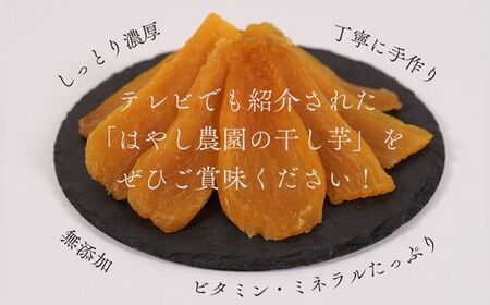 干し芋（平干し）バラ詰め　訳あり品（A品不揃い）800g