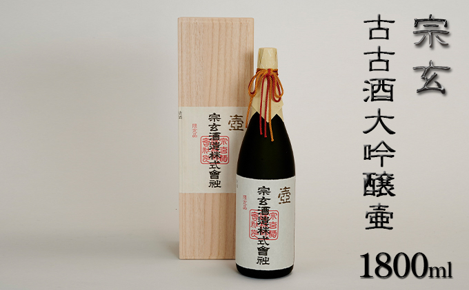 
                  [№5984-0048]宗玄 古古酒大吟醸壷　1800ml
                