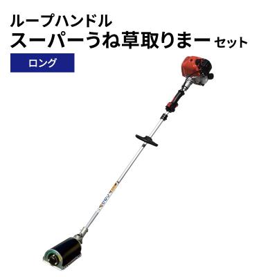 ふるさと納税 加西市 スーパーうね草取りまーセット　ロング　ループハンドル[No5698-2382]