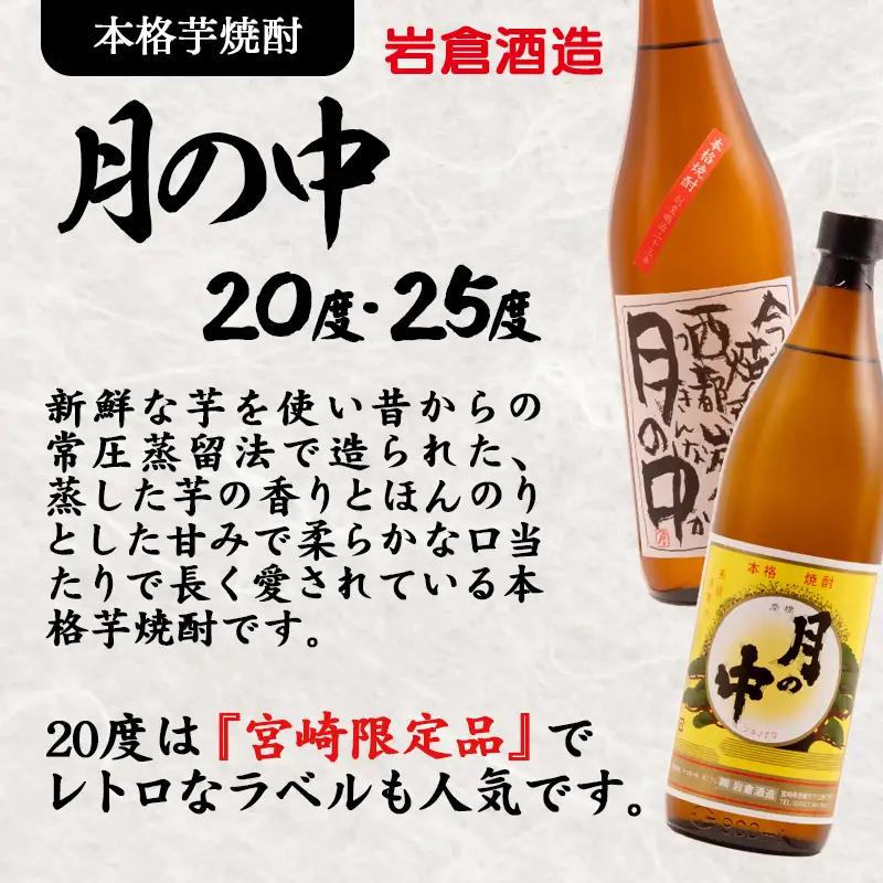 芋焼酎『月の中』２５度 1800ｍｌ　6本セット【岩倉酒造】<7-40a＞