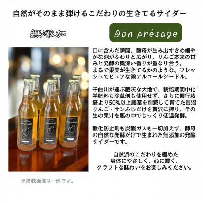 ふるさと納税 長野市 微アルコールシードル ボンプレサージュ330ml×6本 無添加・無濾過・非加熱低温発酵の発酵サイダー |  | 01